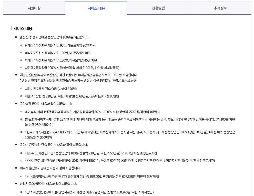 출산전후휴가 육아휴직급여 신청하기