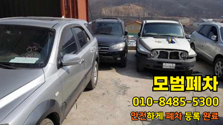 고양 덕양구폐차장 말소등록 가능 방향 확인