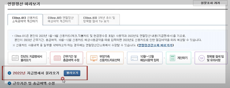 신용카.드 소득공제액계산
