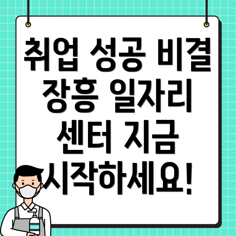 취업정보