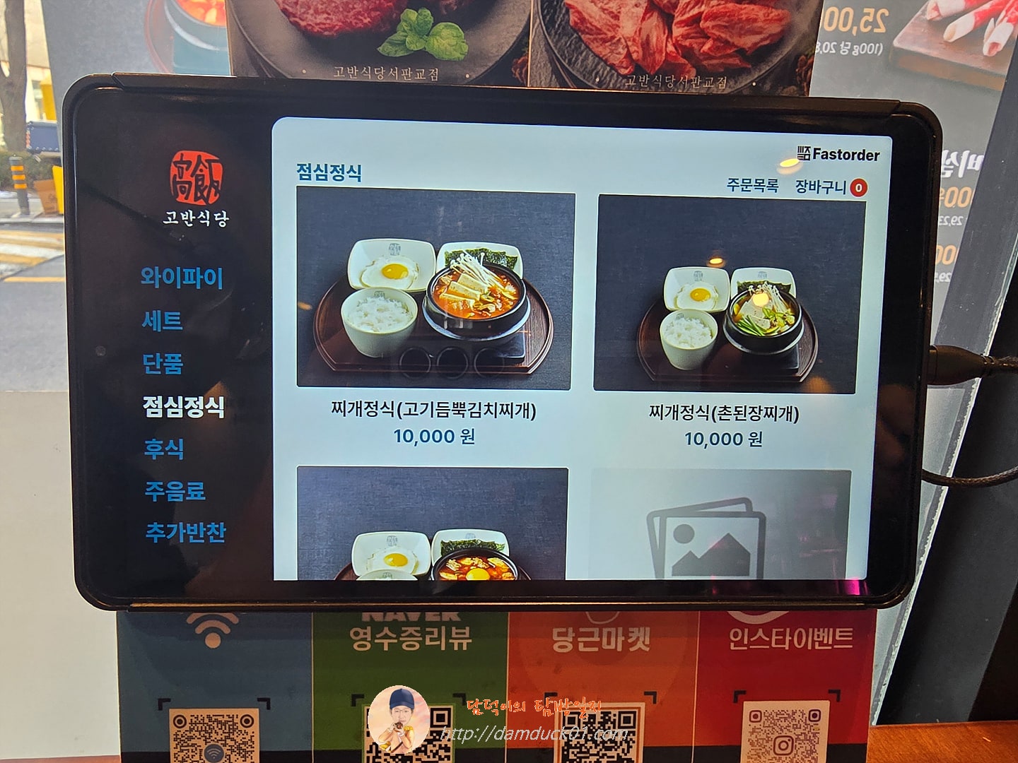 고반식당 서판교점 키오스크