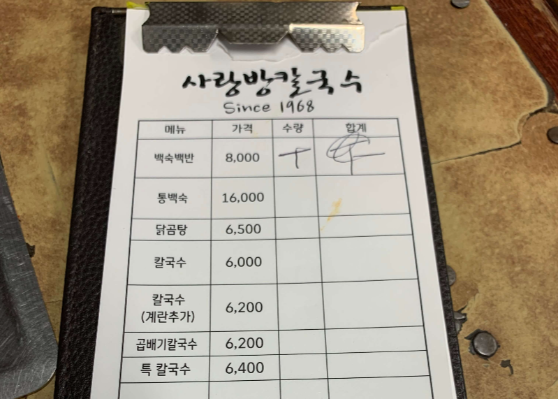 충무로 사랑방국수 메뉴판