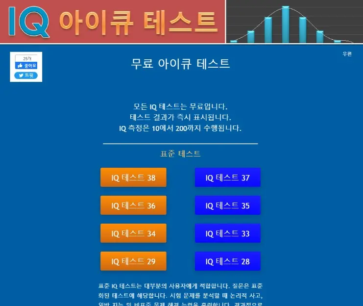 아이큐 테스트