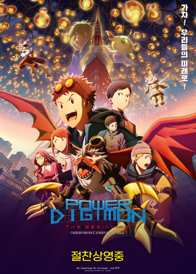 파워 디지몬 더 비기닝