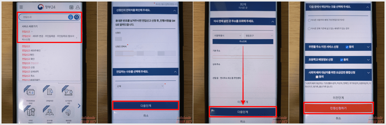모바일 전입신고 방법