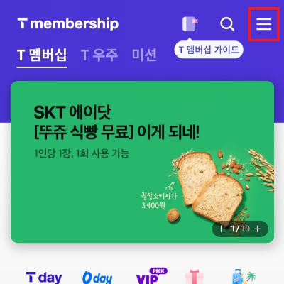SKT-메가박스-할인