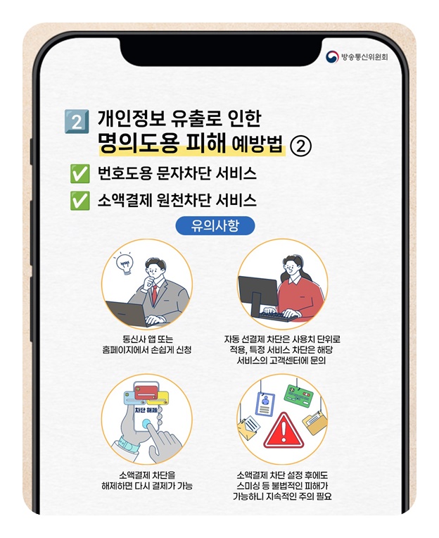 KT 유령기지국 해킹 : 내 소액결제 차단하는 방법