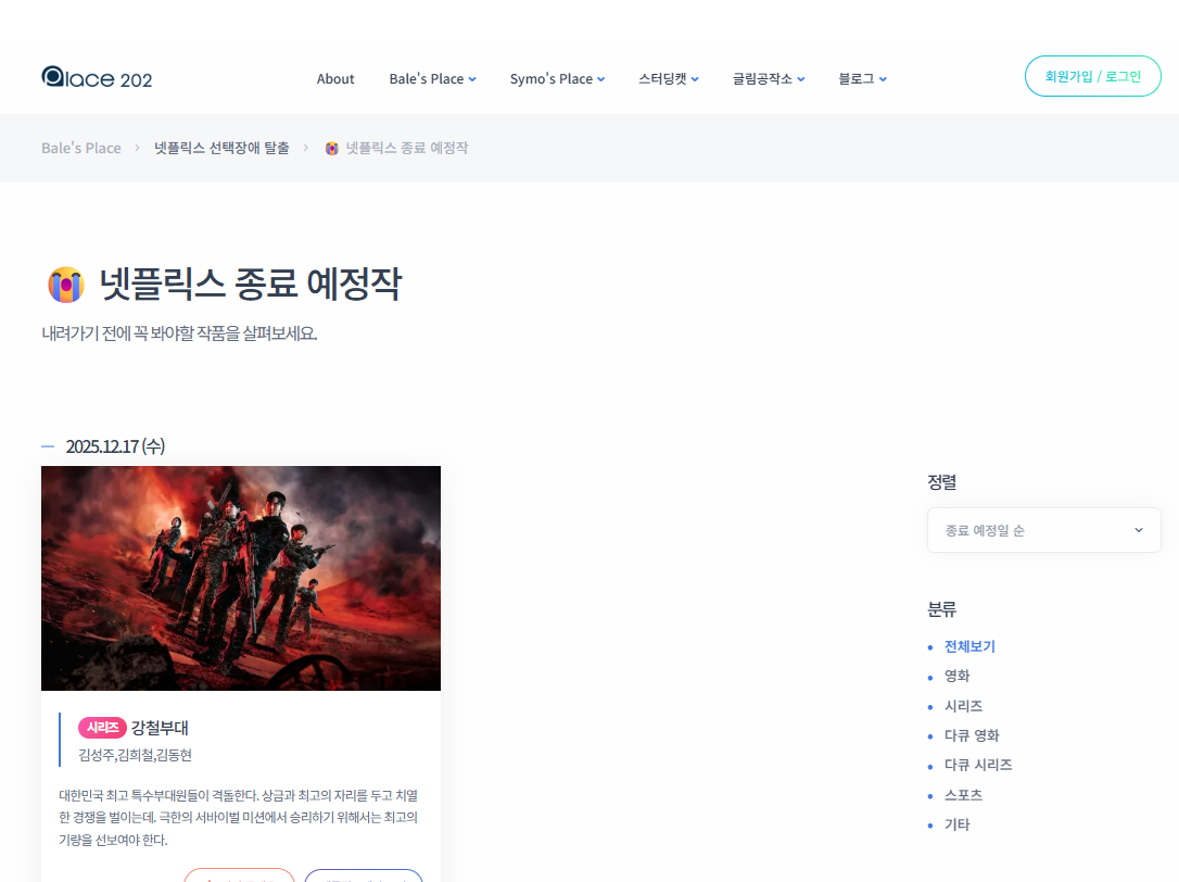 넷플릭스 종료 예정작 Bale's Place