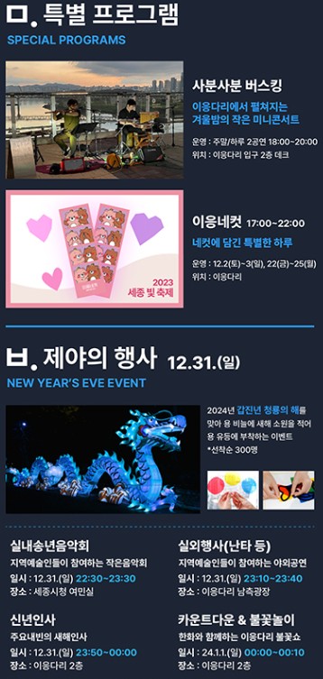 &amp;#39;세종 빛축제&amp;#44; 빛으로 여는 세종의 하늘&amp;#39; 행사소개&amp;#44; 축제안내&amp;#44; 관련홍보영상