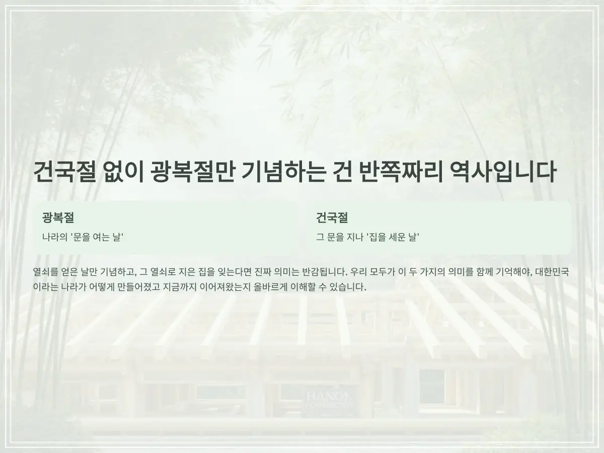 광복절-건국절-10_