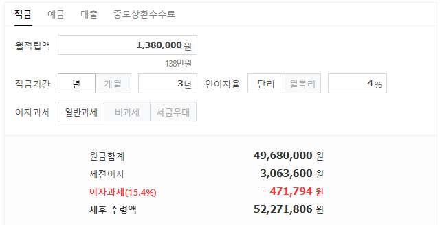 적금이자계산기