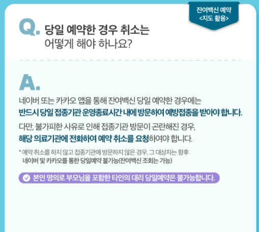 잔여백신예약홈페이지