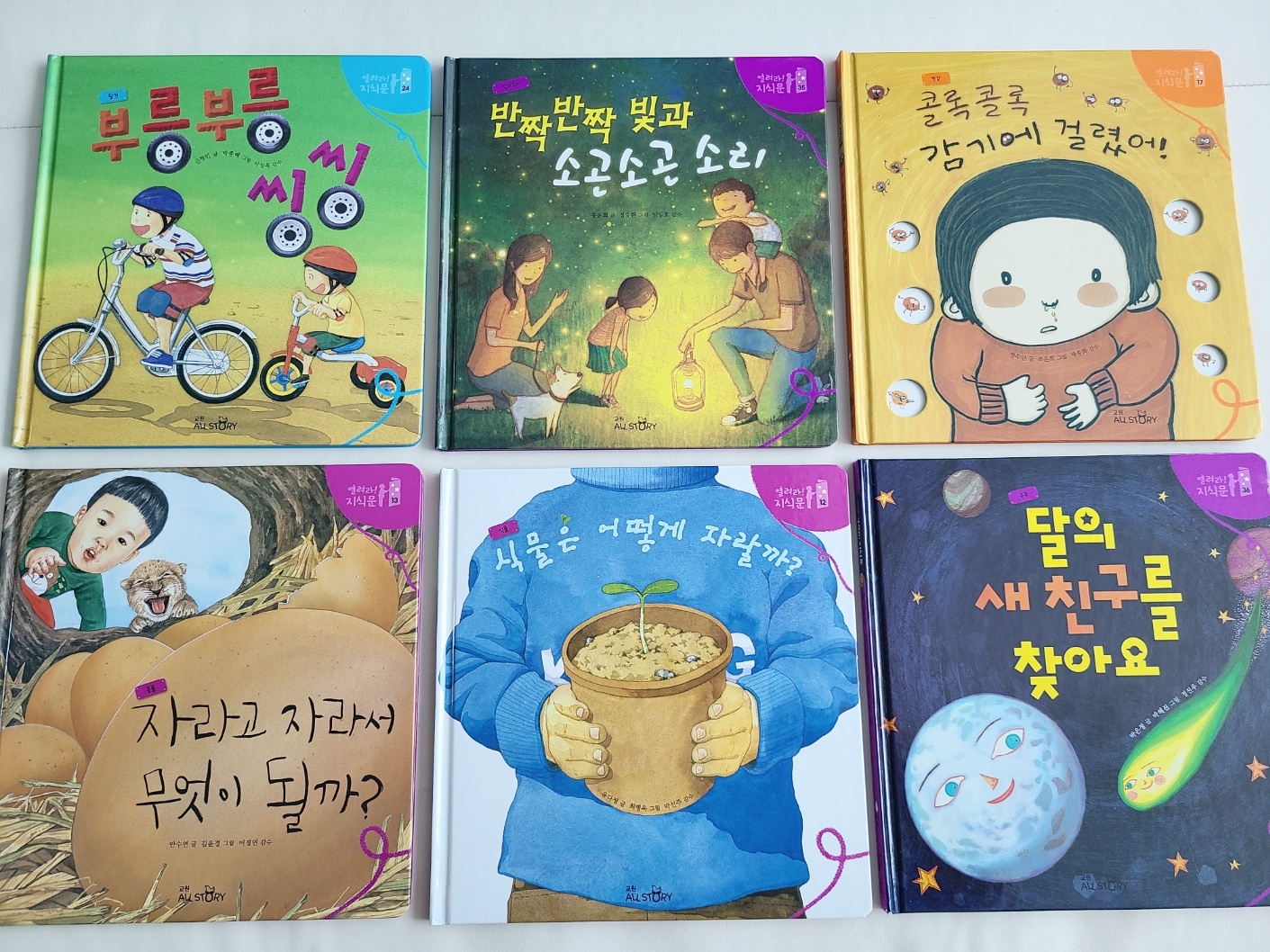 열려라 지식문 전집 중 과학 주제 책 사진