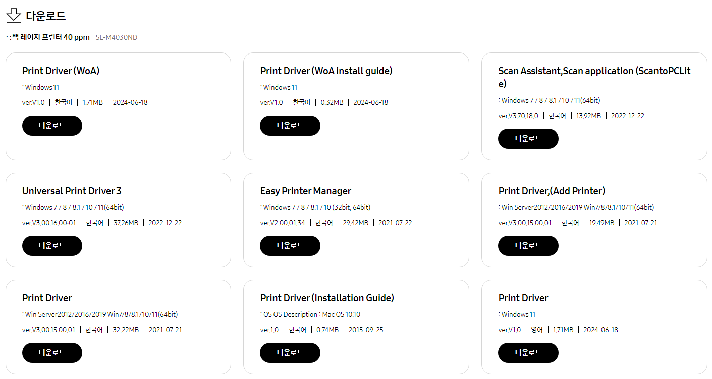 SL-M4030ND 드라이버 다운로드