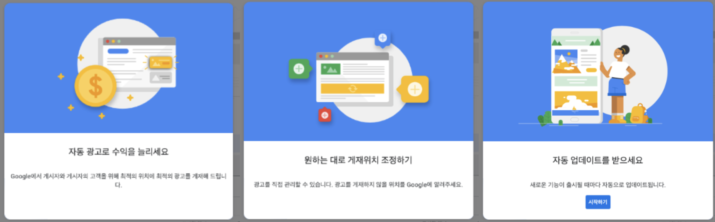 구글 애드센스 자동광고 메뉴
