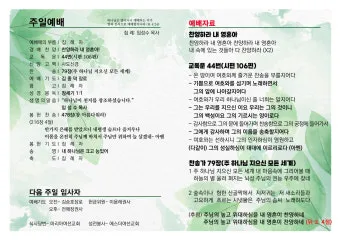 야외예배 기도문 2025년 5월 6월_14