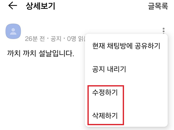 수정하기 삭제하기 포함된 메뉴창 보임