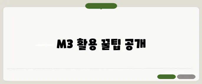 맥북에어m3 방법 실전 팁만 담았어요