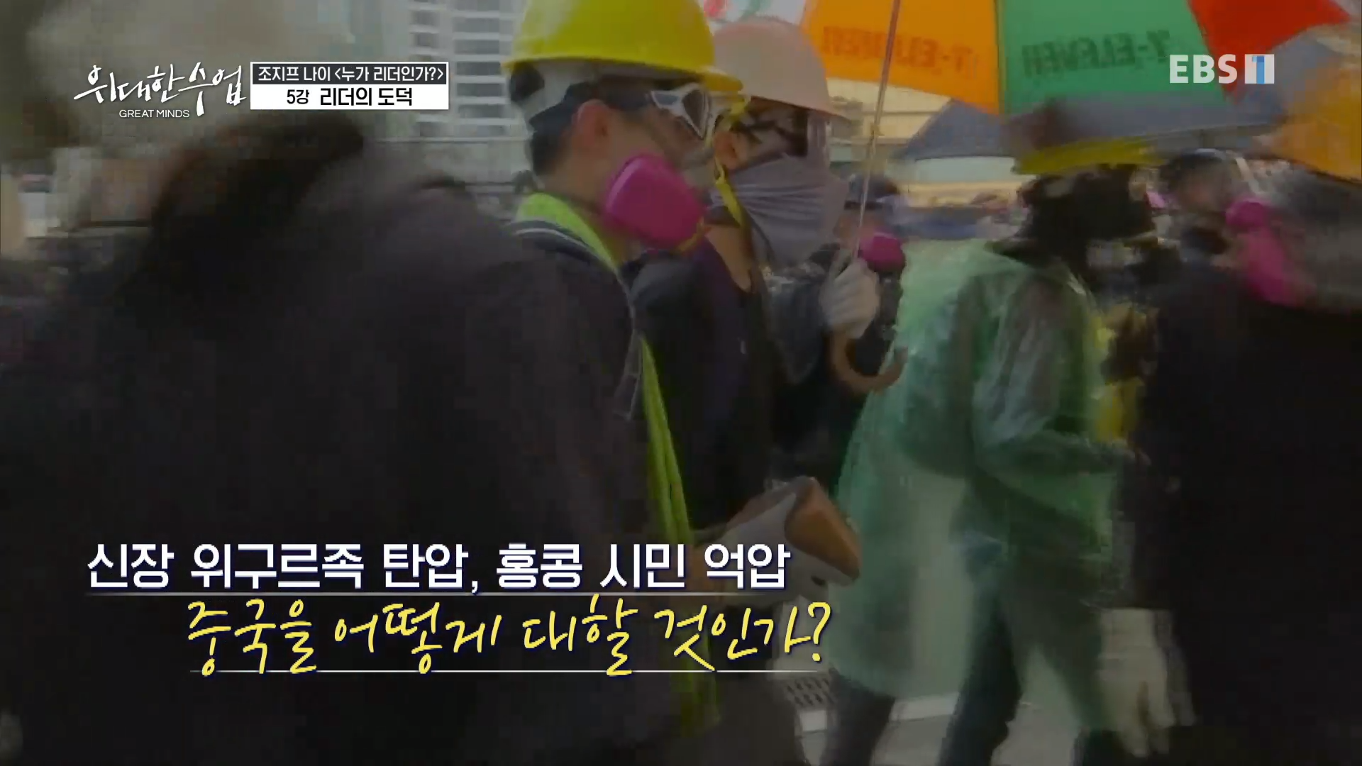 홍콩 시민 억압