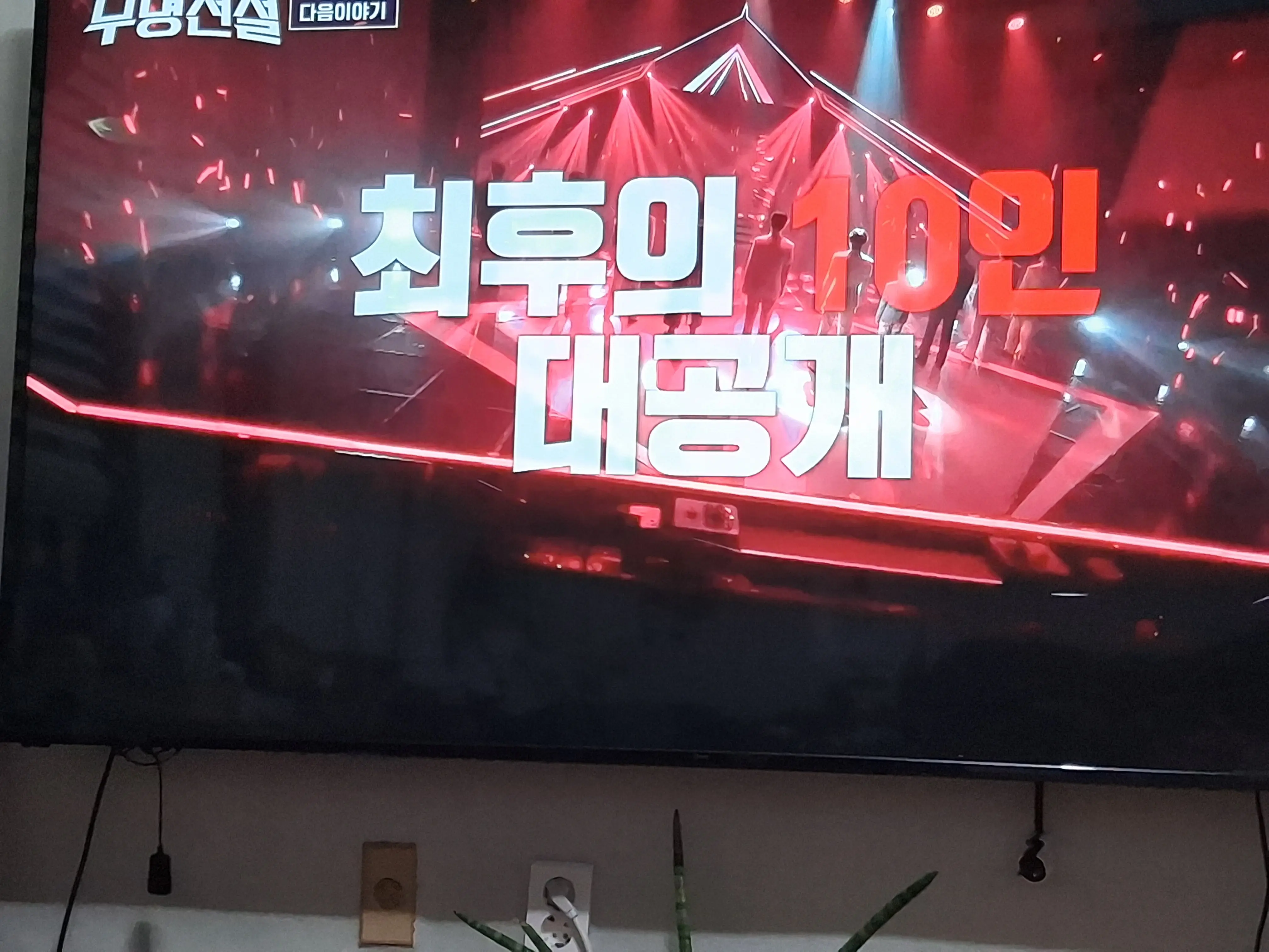 최후의 10인 다음이야기 이미지