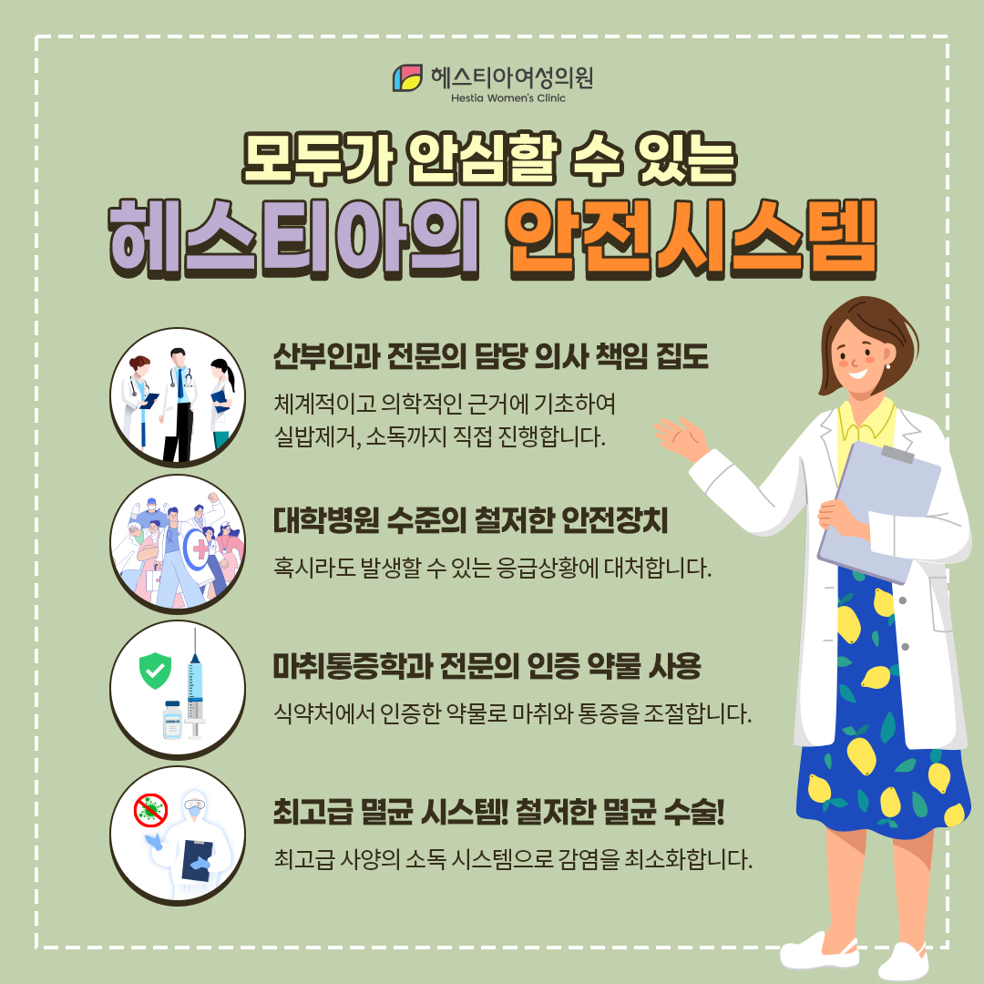 모두가 안심할 수 있는 헤스티아 안전시스템