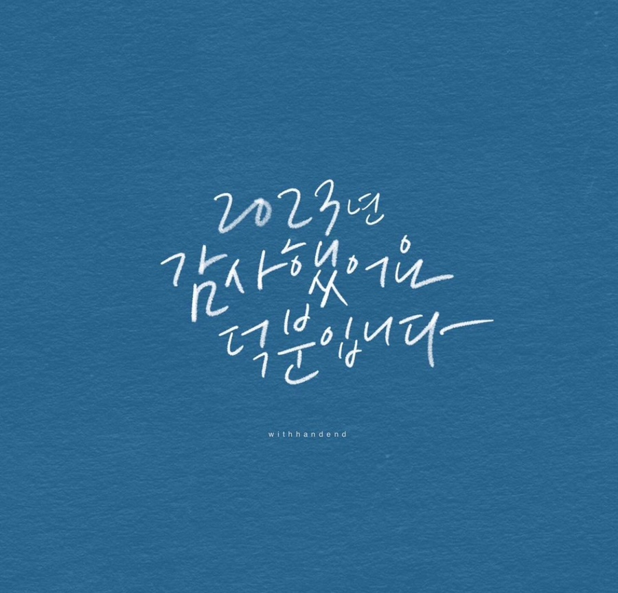 연말 인사말 - 동료&amp;#44; 친구&amp;#44; 부모님 연말연시 인사말