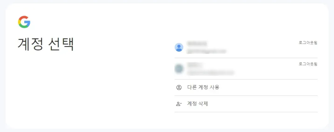 구글-계정-로그아웃
