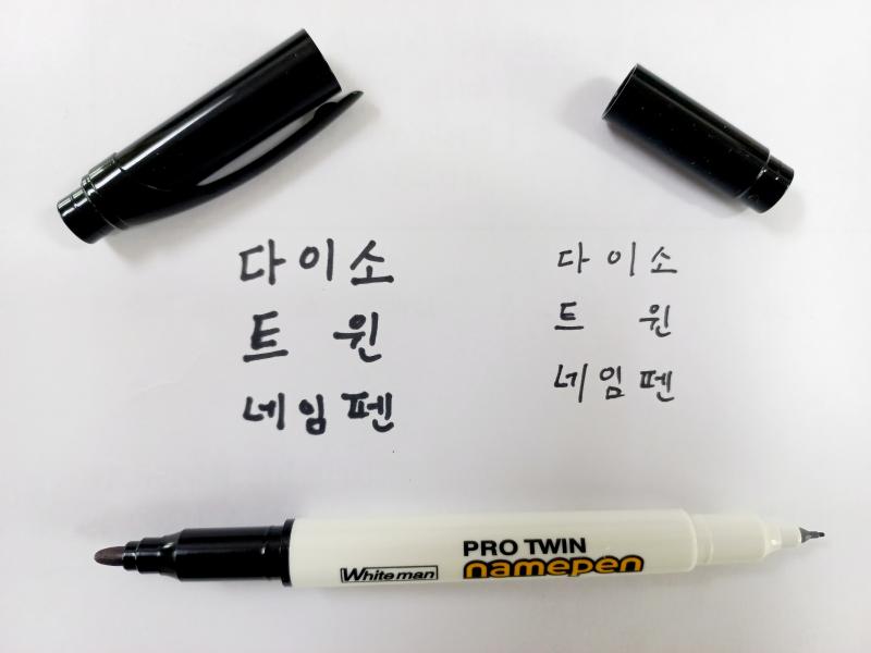 다이소 트윈 네임펜 굵은 글씨(좌) / 가는 글씨(우)