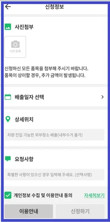 대형폐기물-배출신고-출처-여기로앱