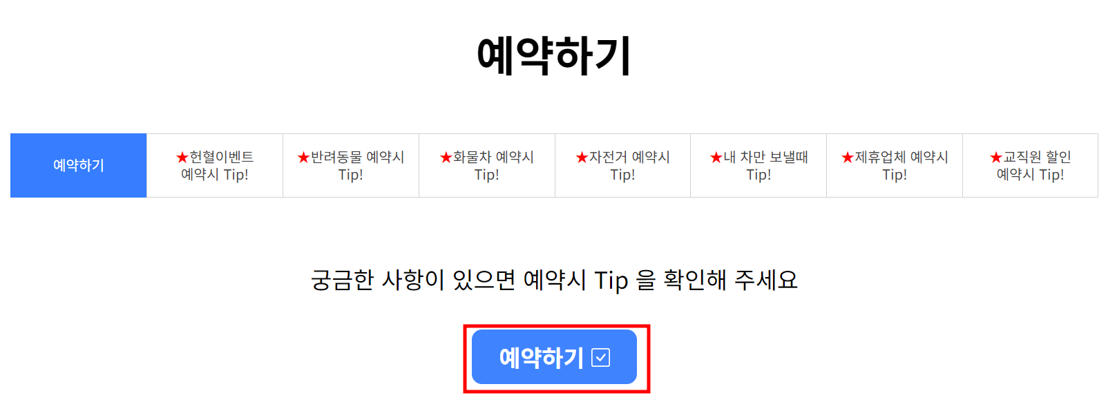 씨월드고속훼리 예약 탭에서 예약하기