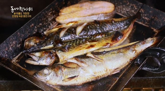 동네한바퀴-산양산숙성생선구이