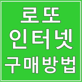 로또