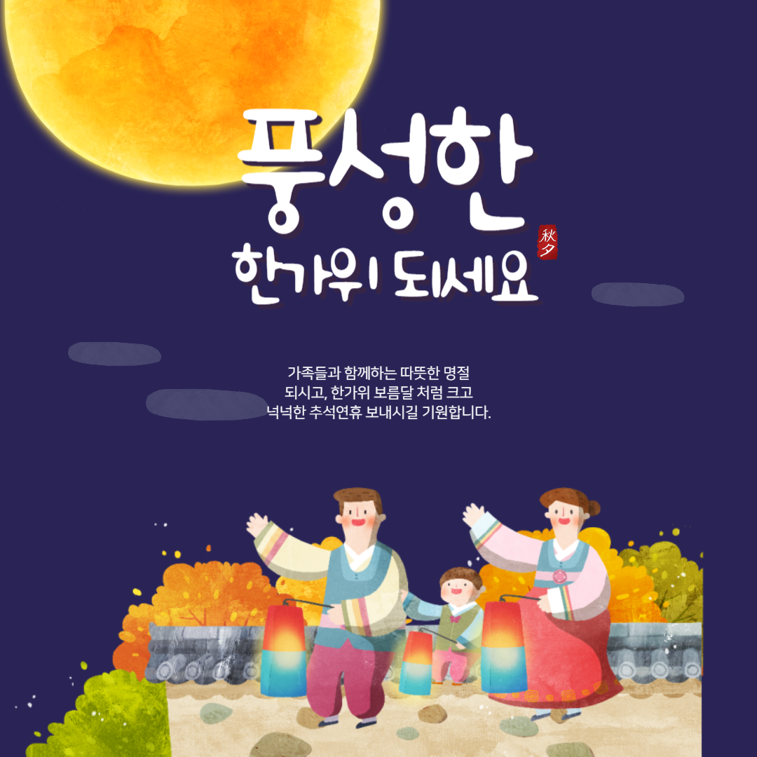 추석에가족들과 항복입고 보름달 보는그림