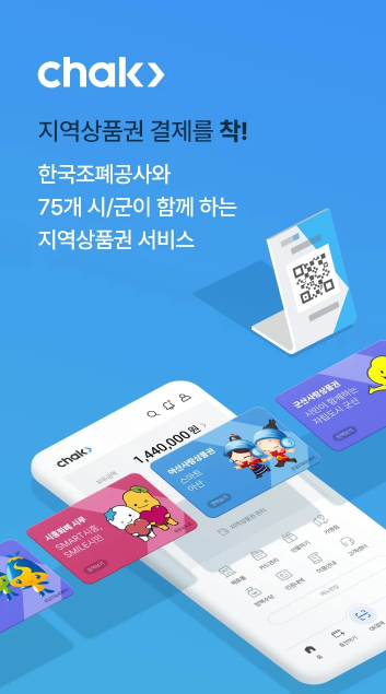 chak 앱