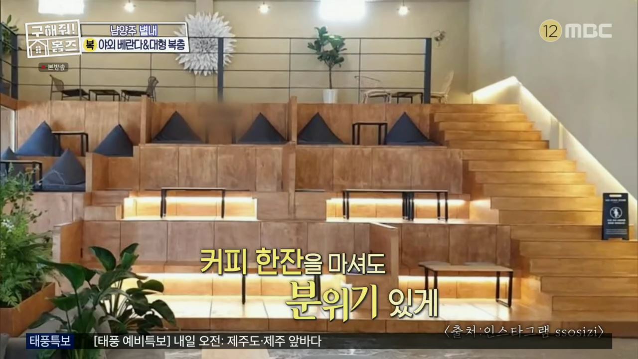 구해줘홈즈 아이브 안유진 가을 남양주시 별내동 적벽 다이브 하우스 매물 가격 및 구조 인테리어 리모델링 최종선택 소개