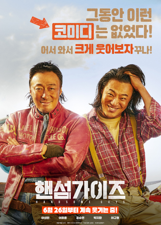 영화 핸섬가이즈 포스터