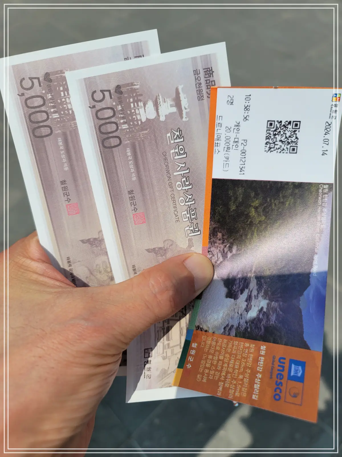 한탄강-주상절리길-입장권-상품권