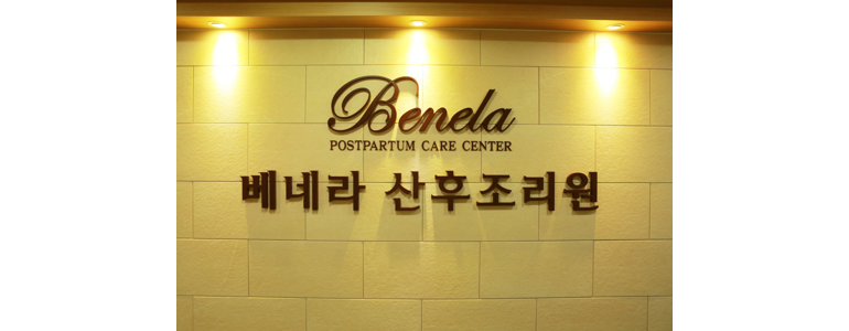 안산 상록구 산후조리원