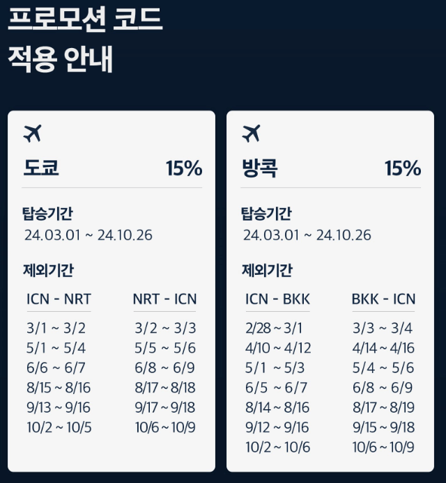 프로모션 코드 적용 안내