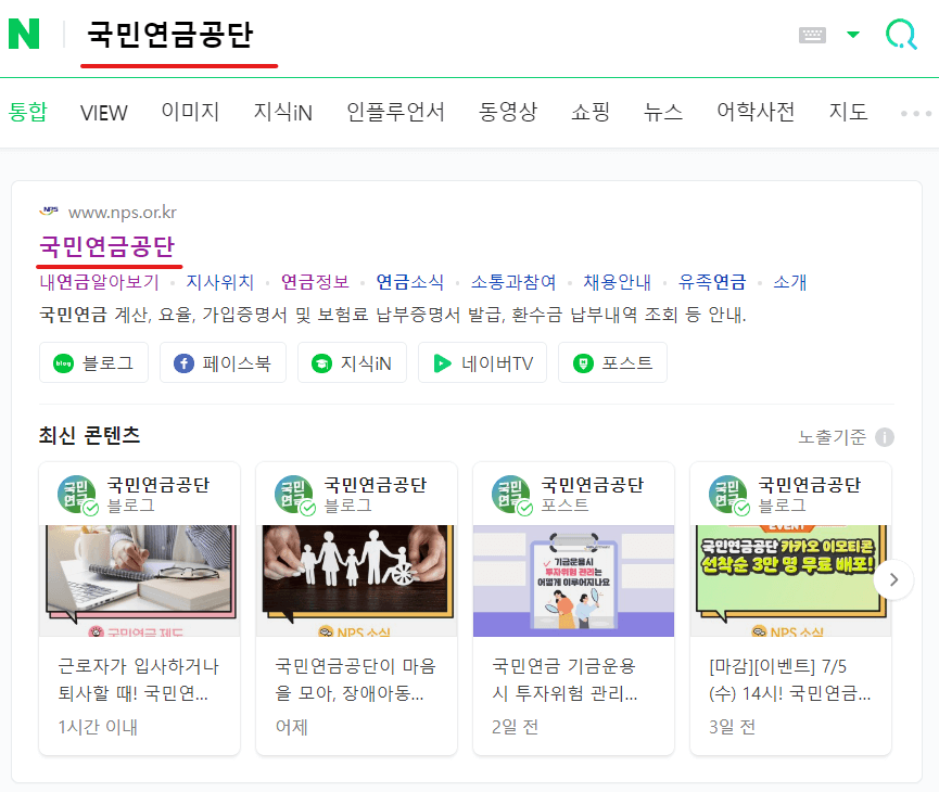국민연금 예상수령액 조회방법