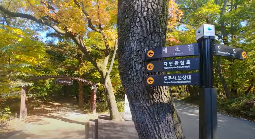 속리산 세조길