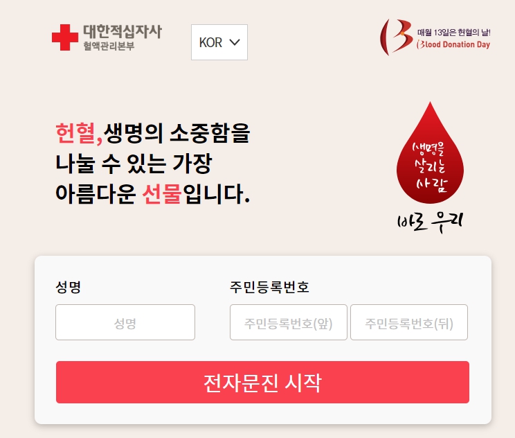 헌혈