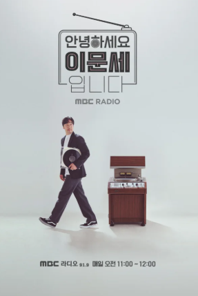 이문세 라디오 DJ 복귀