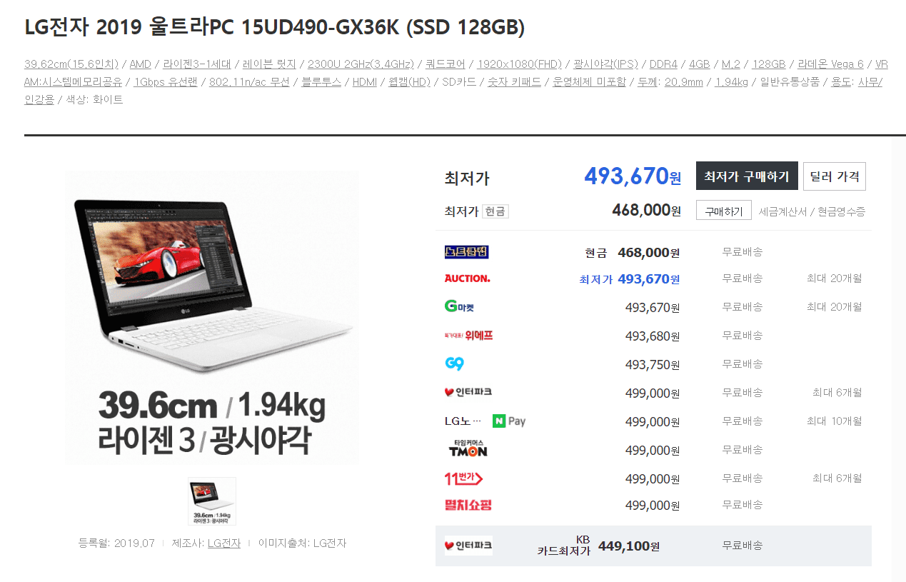 LG 울트라PC 15UD490-GX36K 가격