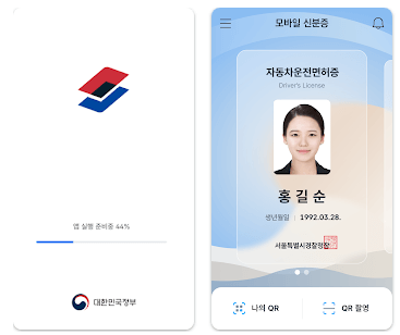 모바일 신분증 앱 모바일 신분증