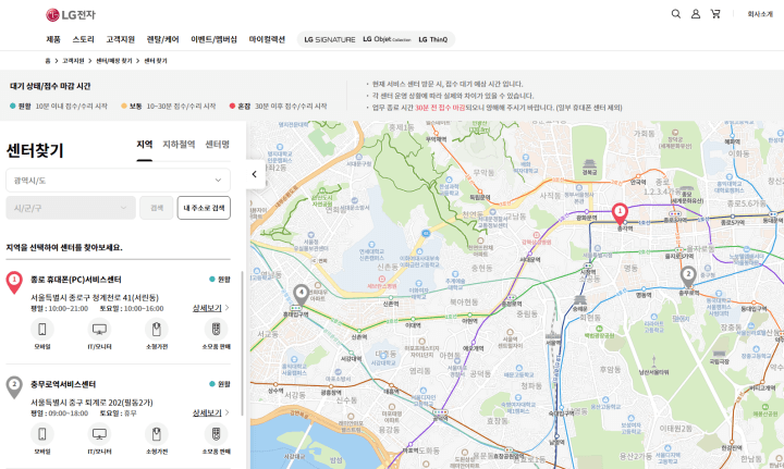 LG전자서비스센터-센터찾기예시