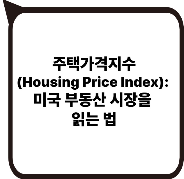 썸네일 : 주택가격지수