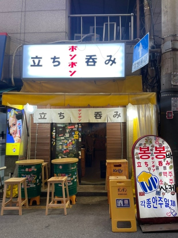 을지로 야장 봉봉바