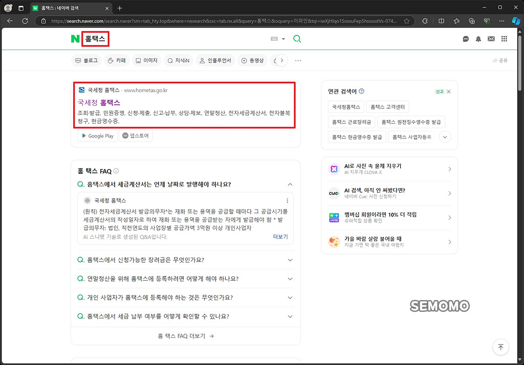 홈택스 검색하기