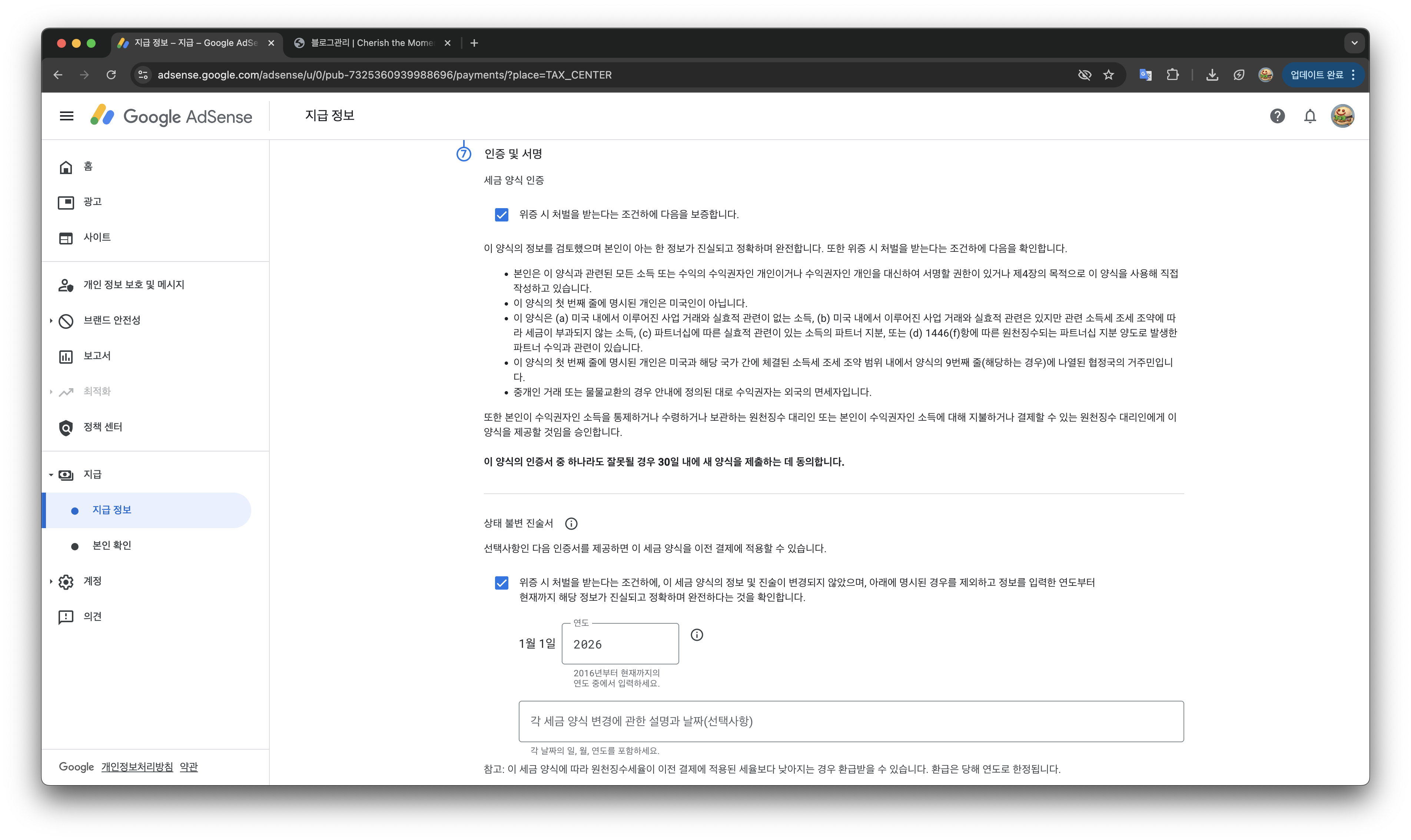 인증 및 서명 화면 - 인증 체크박스 및 연도 확인